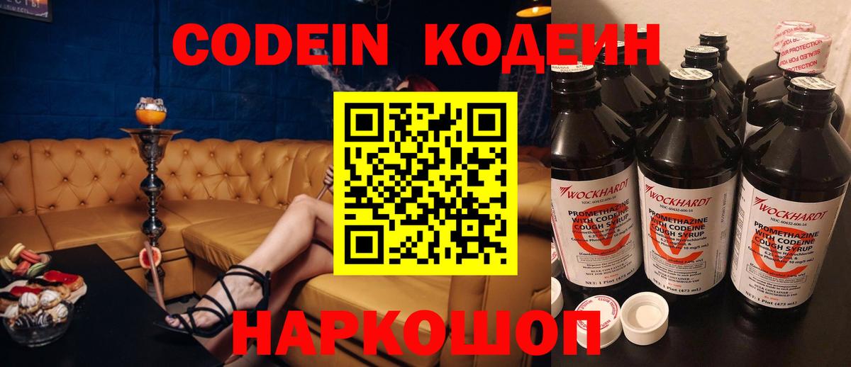 Кодеин Purple Drank Сегежа