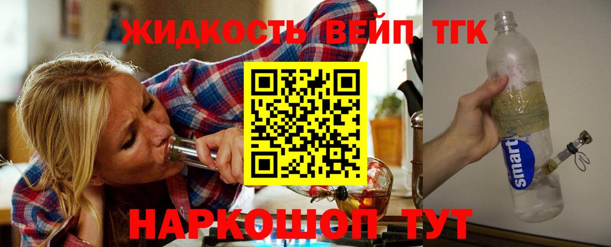 Дистиллят ТГК вейп Сегежа
